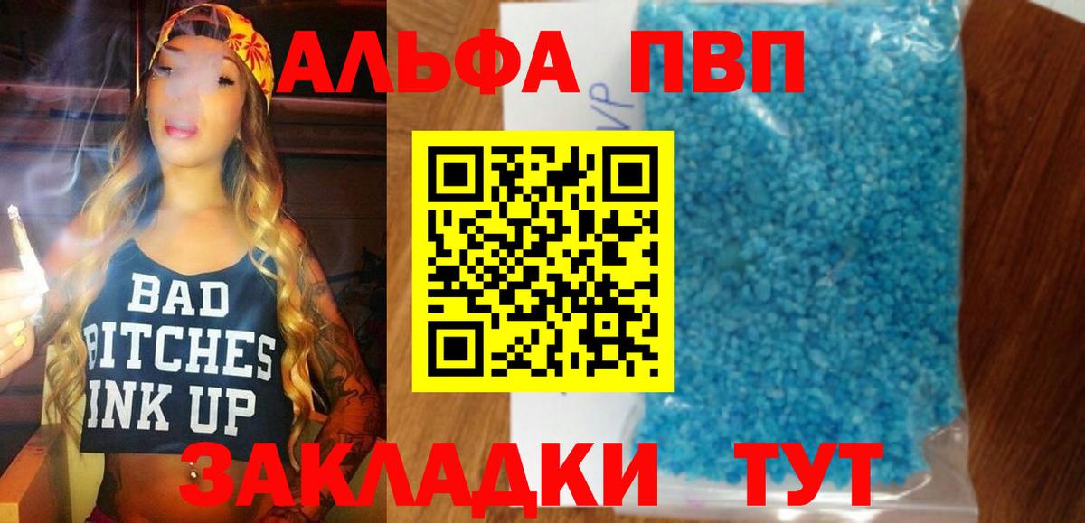 Alpha PVP мука  Alpha PVP мука  Альфа ПВП крисы CK  A-PVP  закладки  Вход с VPN  Курчатов 
