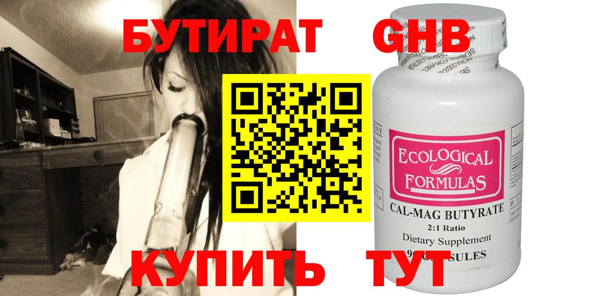 Бутират буратино Курчатов