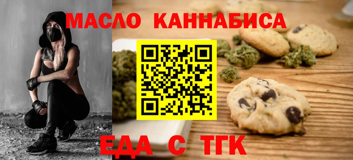Курчатов  Печенье с ТГК марихуана  Вход с VPN 