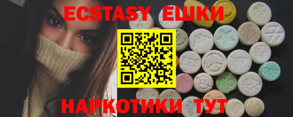 Экстази 250 мг Курчатов