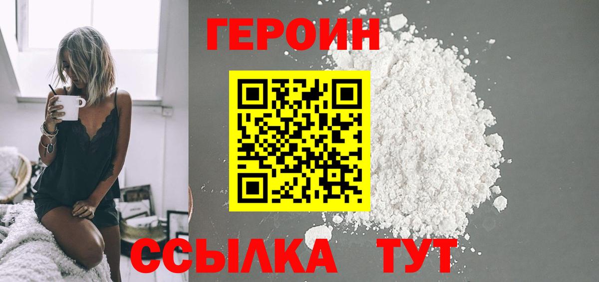 ГЕРОИН герыч Курчатов