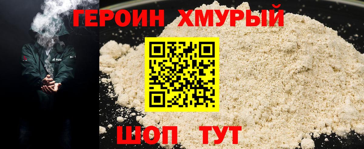 Курчатов  ГЕРОИН VHQ  Героин  Вход с VPN 