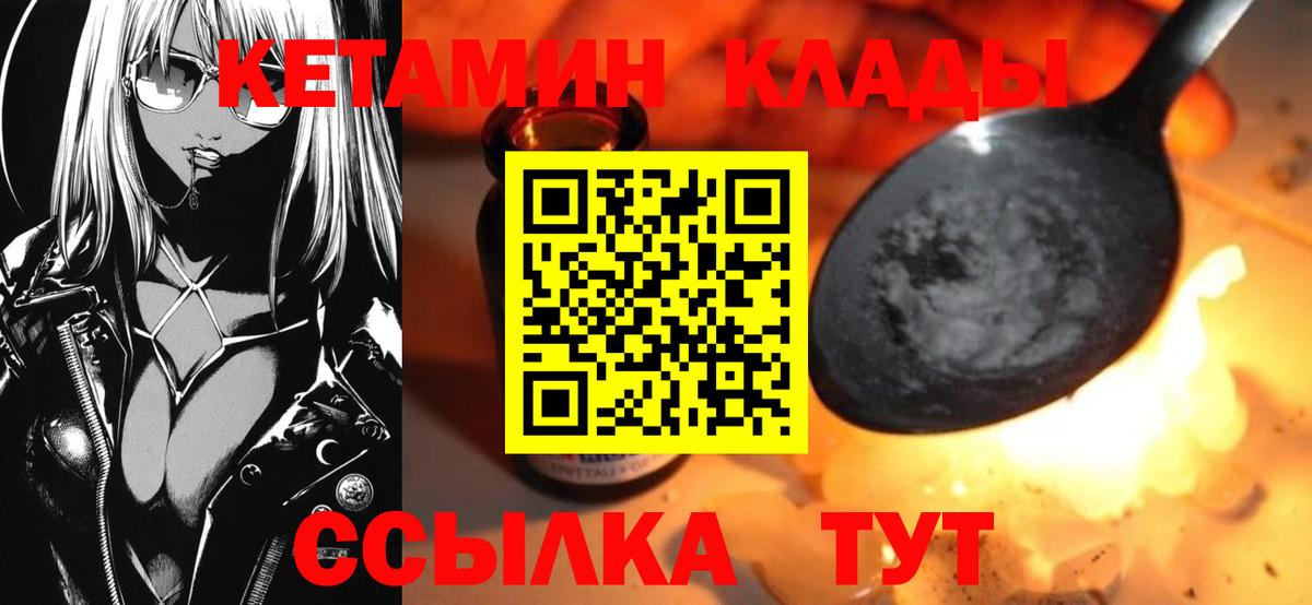 Кетамин ketamine  Вход с VPN  Курчатов 