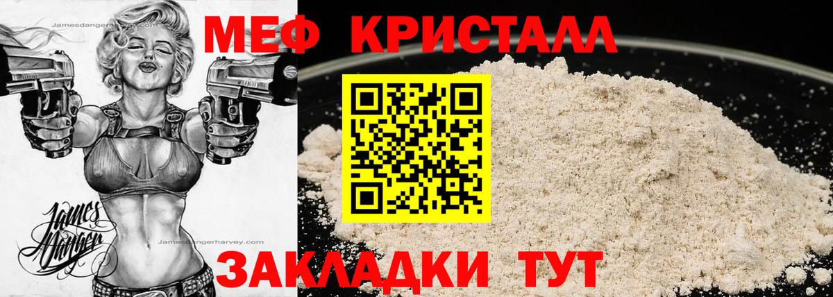 Мефедрон кристаллы Курчатов