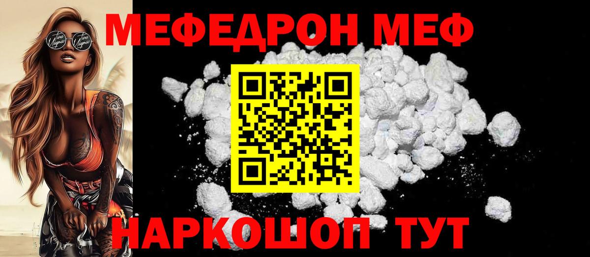 что такое наркотик  Вход с VPN  Курчатов  Меф мяу мяу  МЕФ mephedrone  МЯУ-МЯУ  МЕФ 