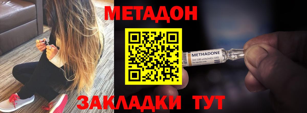 Метадон кристалл  Вход с VPN  Метадон VHQ  Курчатов 