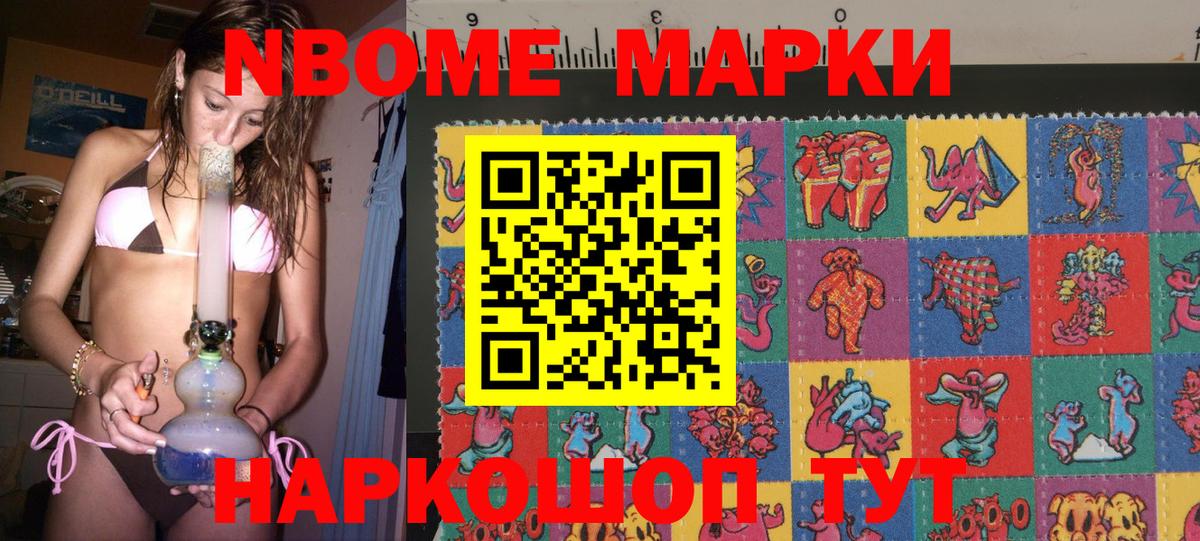 Марки 25I-NBOMe 1,8мг Курчатов