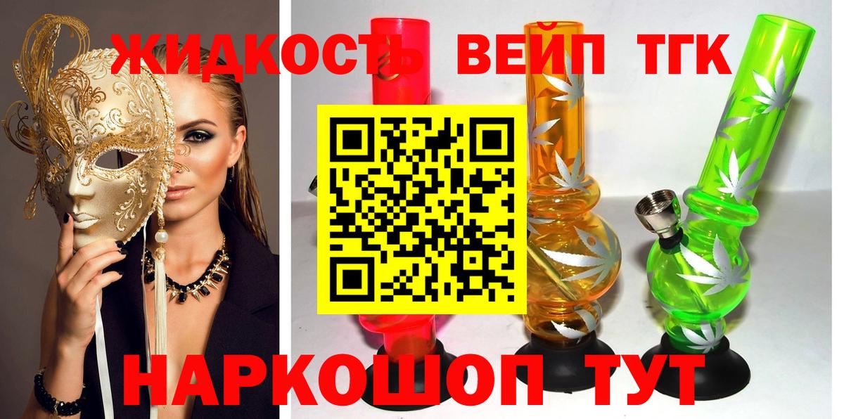 ТГК вейп  Вход с VPN  где купить наркотик  Курчатов 
